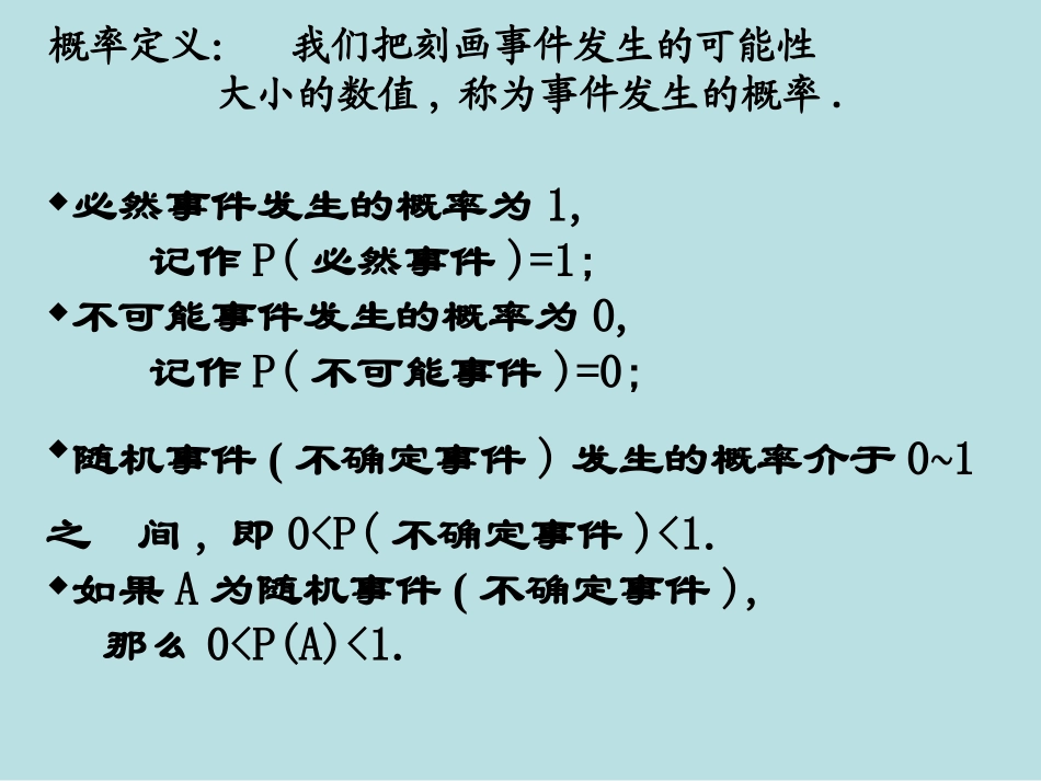 用频率估计概率课件_第3页