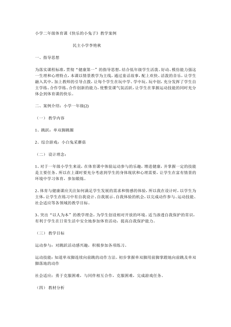 小学二年级体育课案例_第1页