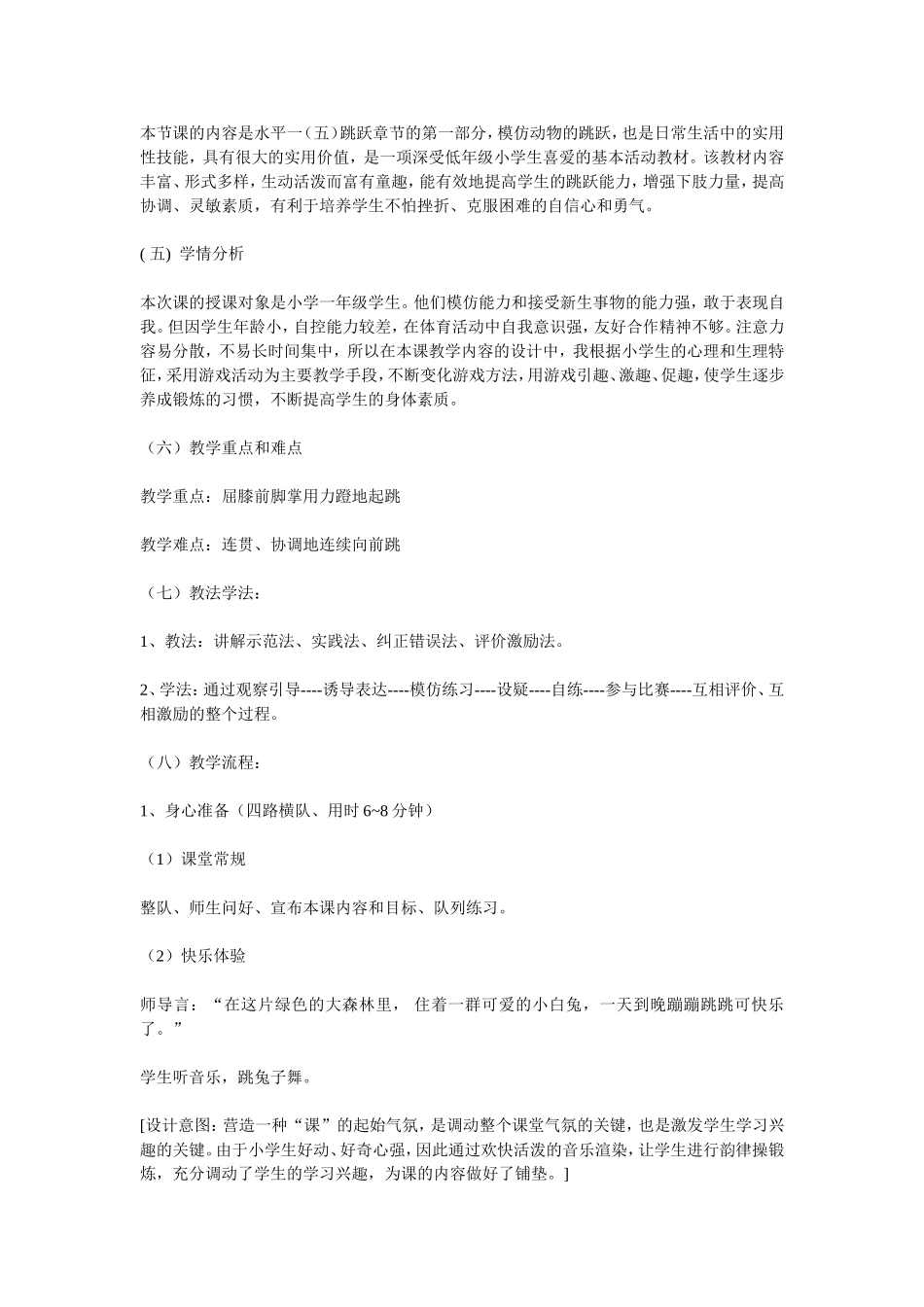 小学二年级体育课案例_第2页