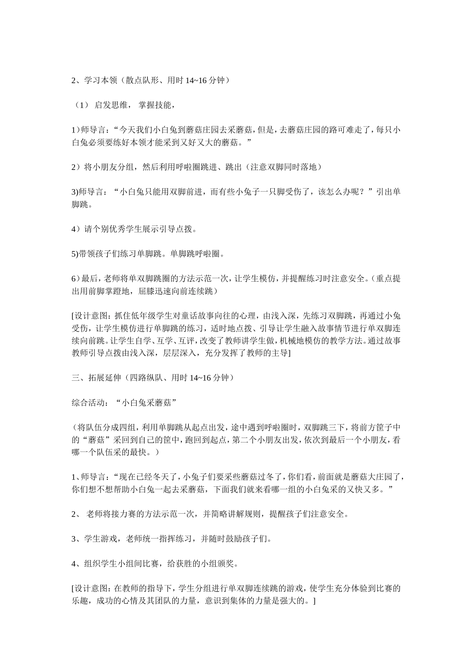 小学二年级体育课案例_第3页