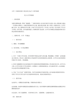 小学二年级体育课案例