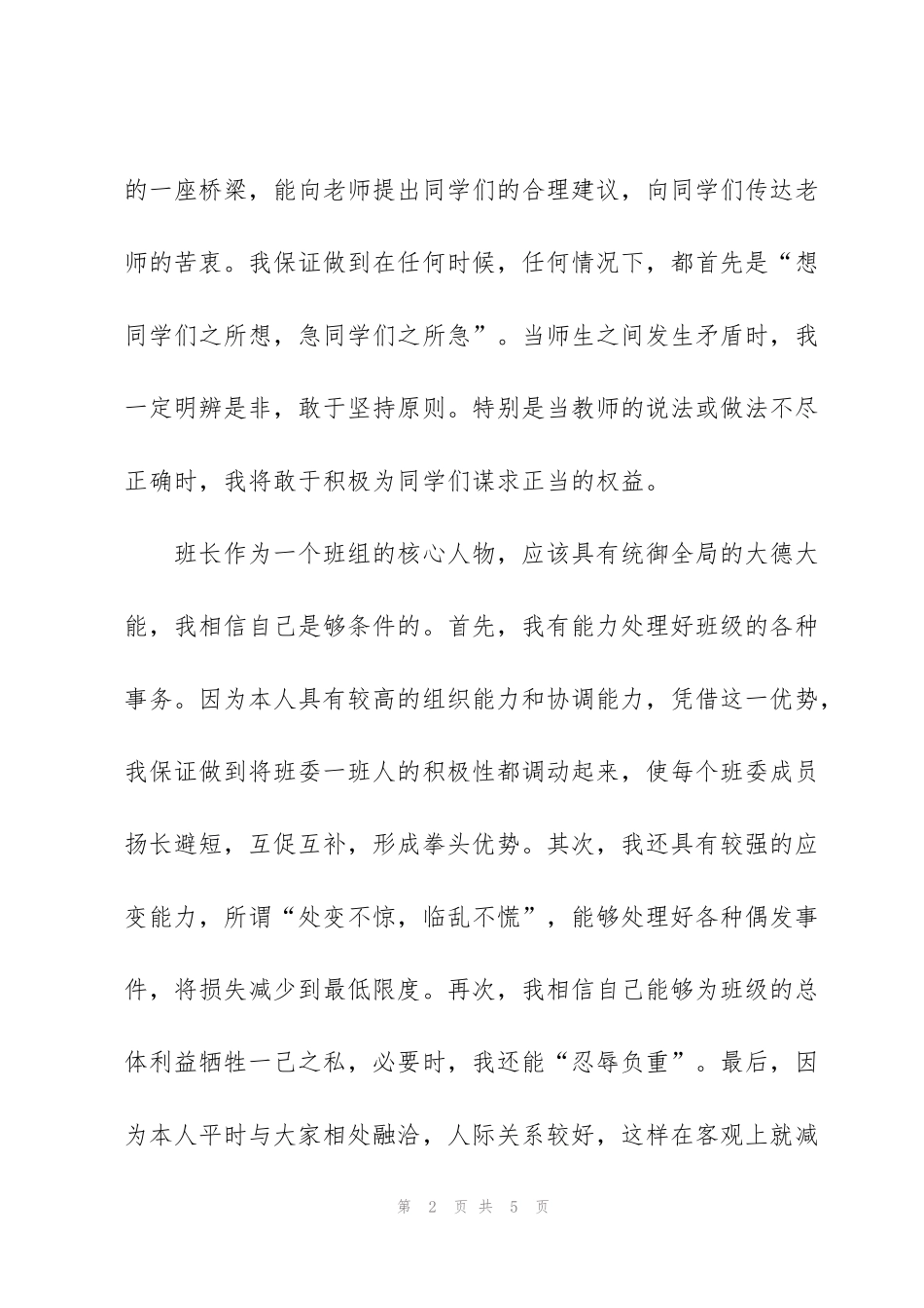 竞选班长的演讲稿（中学生）_第2页