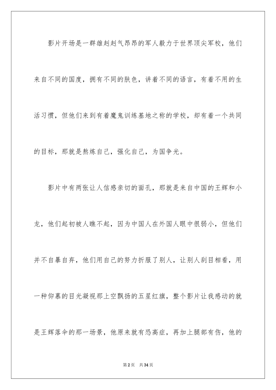 2024《冲出亚马逊》观后感_6_第2页