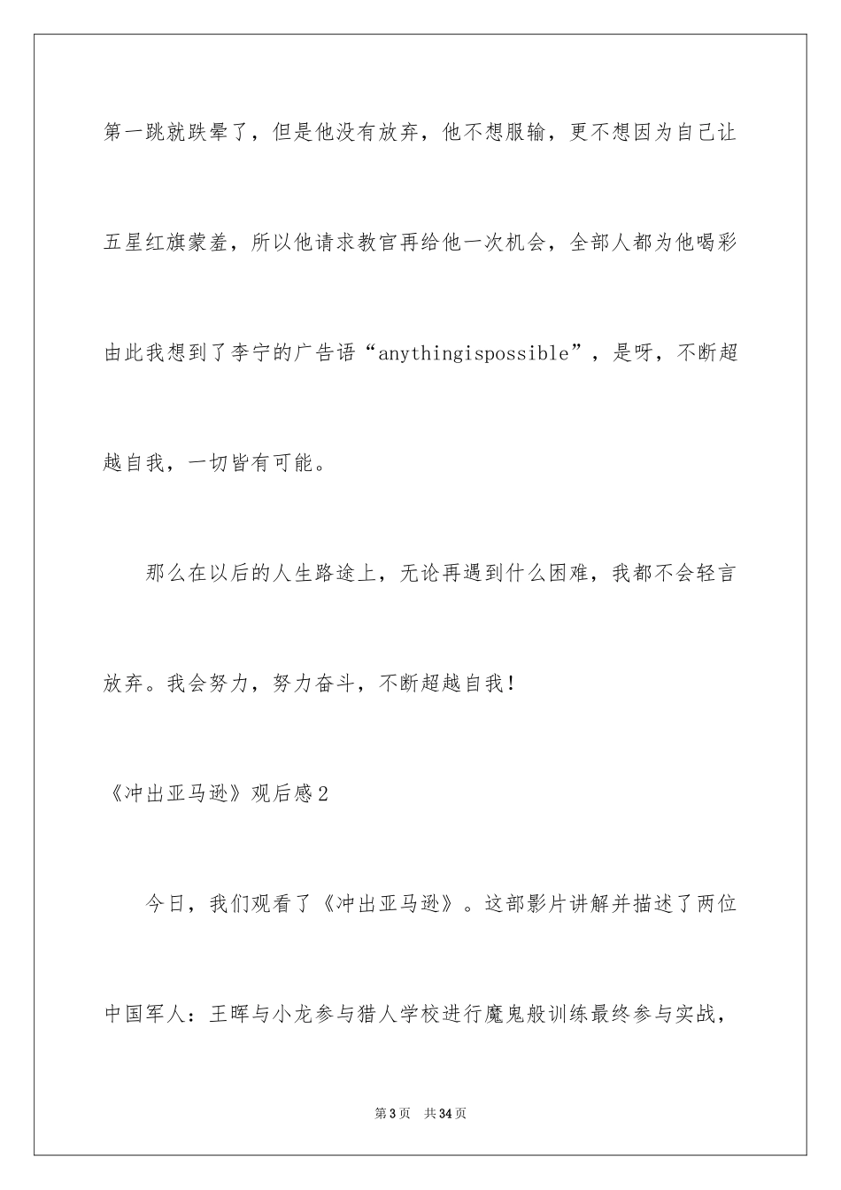 2024《冲出亚马逊》观后感_6_第3页