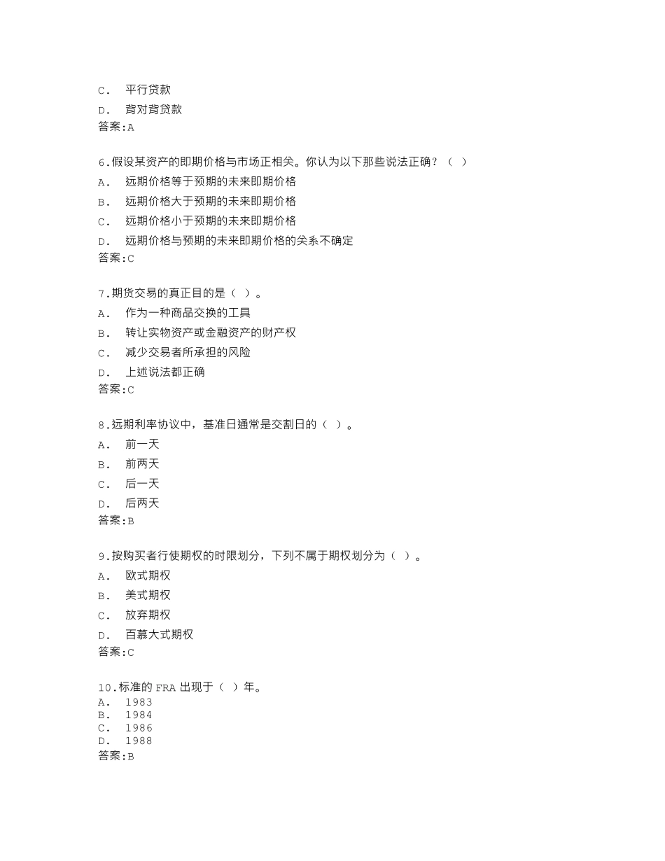 南开大学22秋学期《金融工程学》在线作业答卷 _第2页