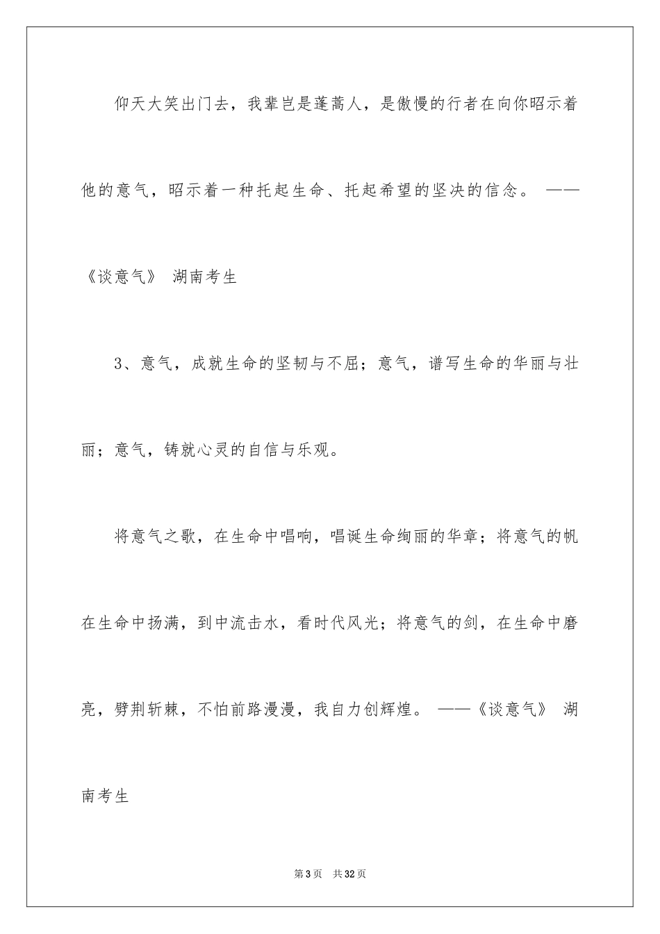 2024好词作文_18_第3页
