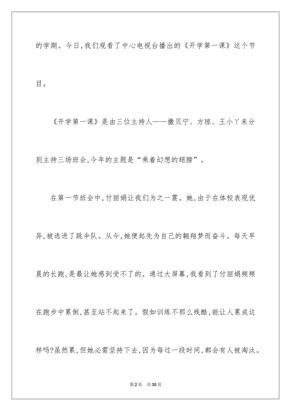 2024CCTV《开学第一课》观后感_第2页