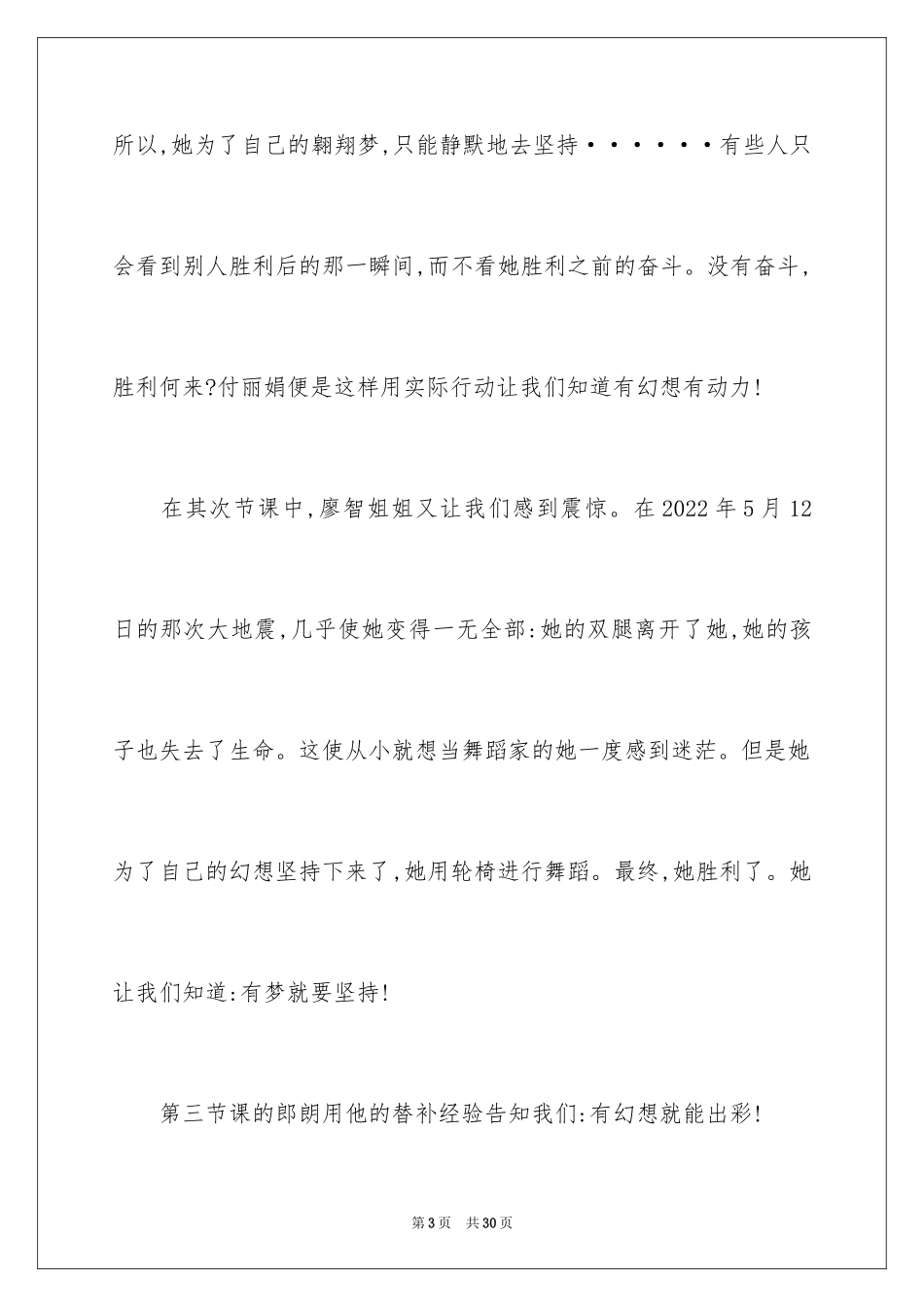 2024CCTV《开学第一课》观后感_第3页