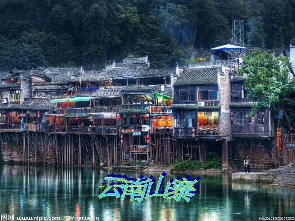 云南的歌会7_第3页