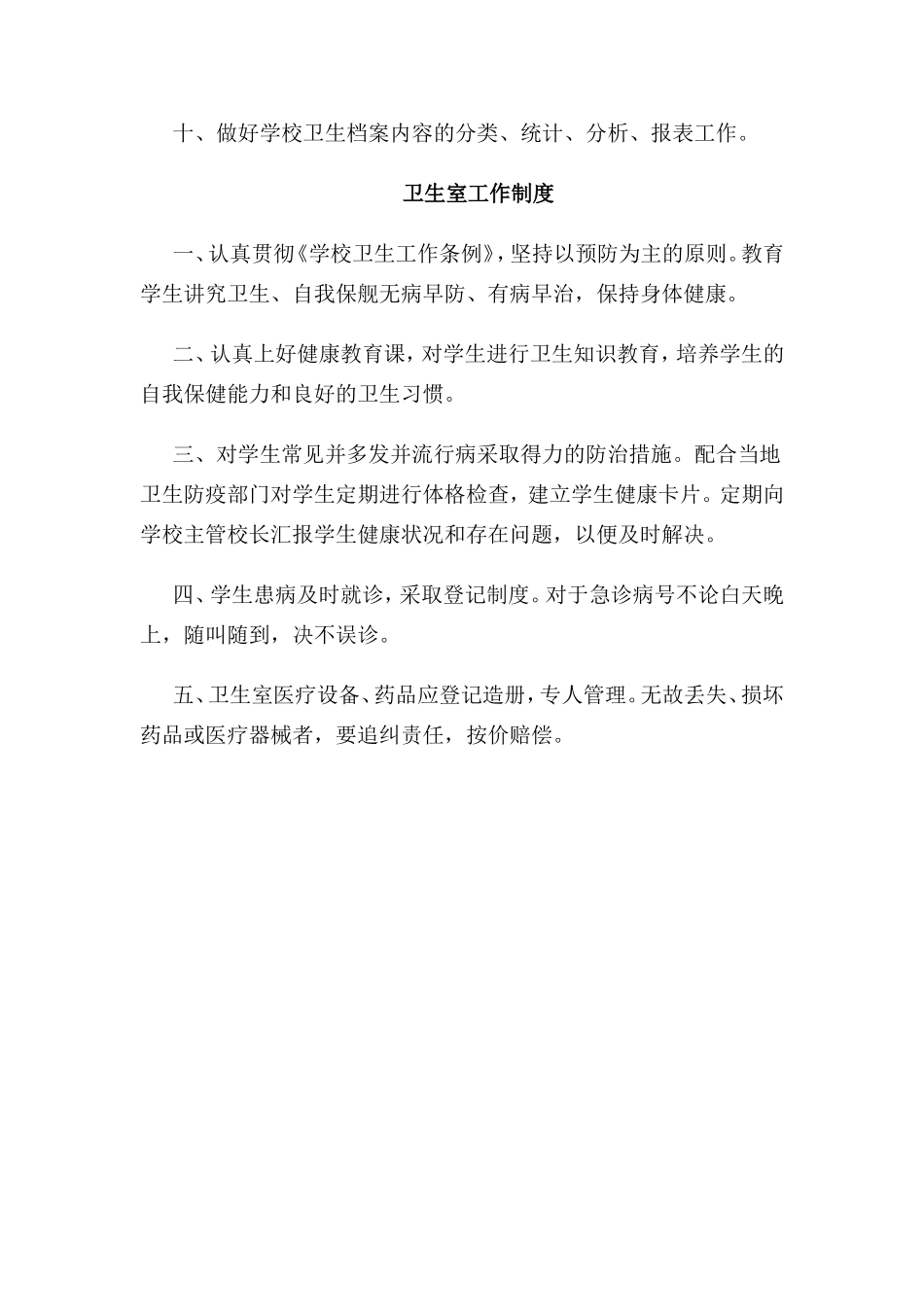 山塘小学卫生室工作制度_第2页