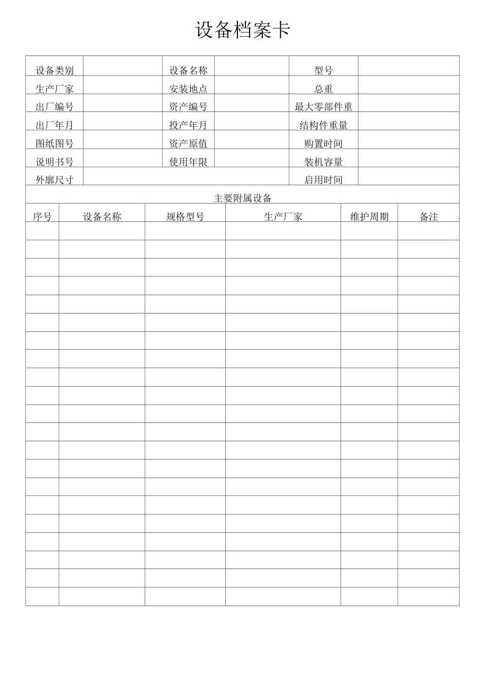 设备技术档案_第2页