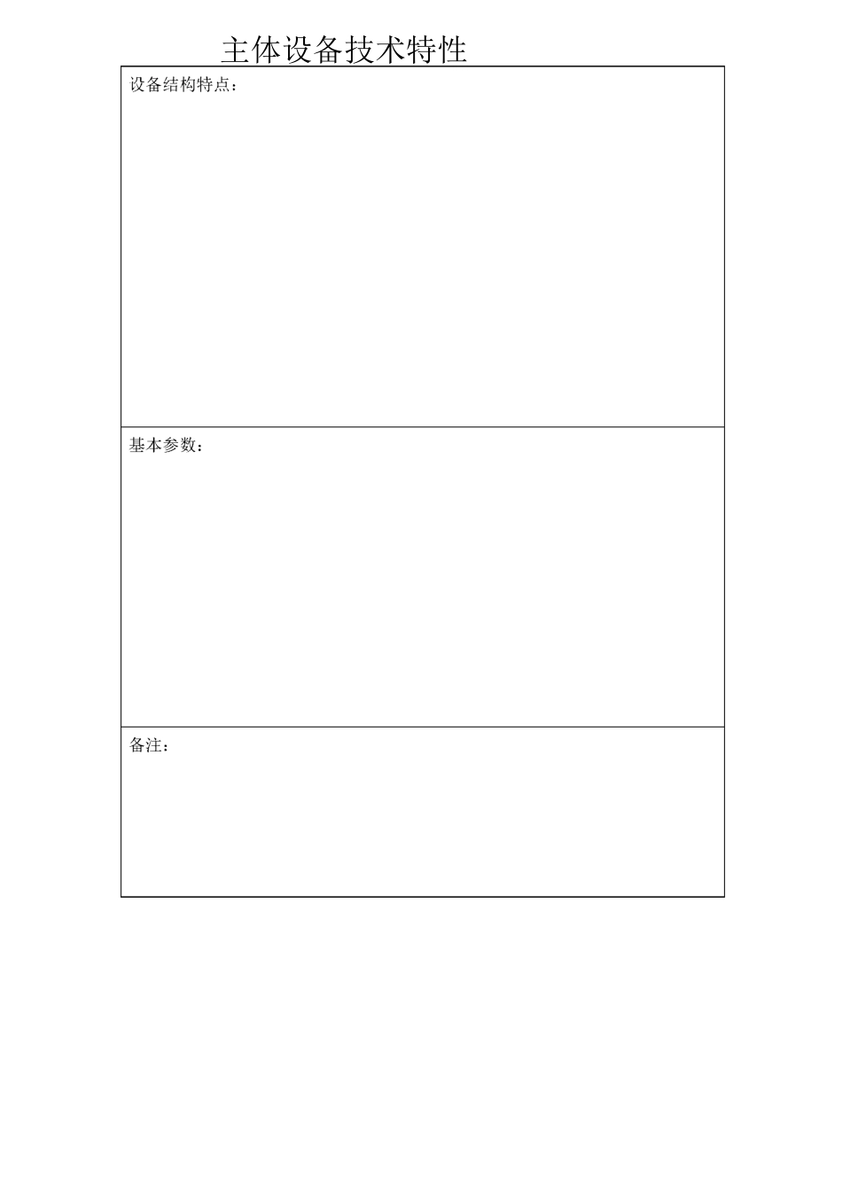 设备技术档案_第3页