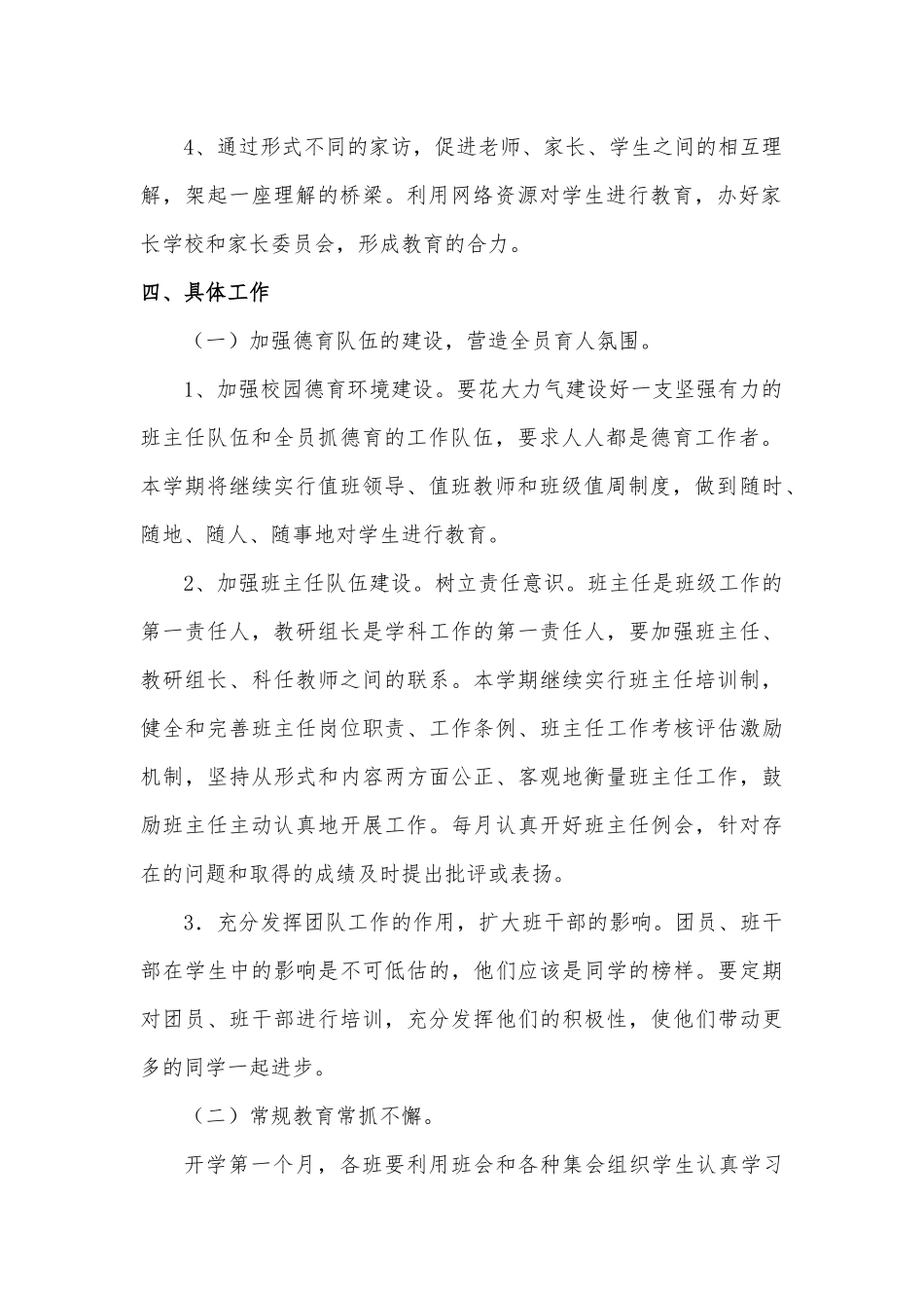 2014年春德育工作计划_第2页