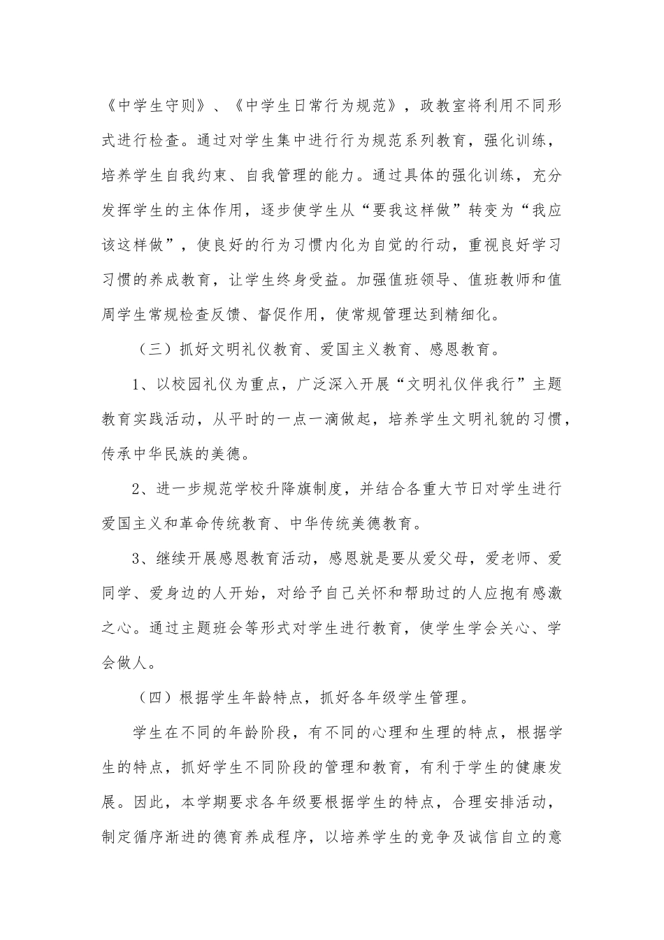 2014年春德育工作计划_第3页