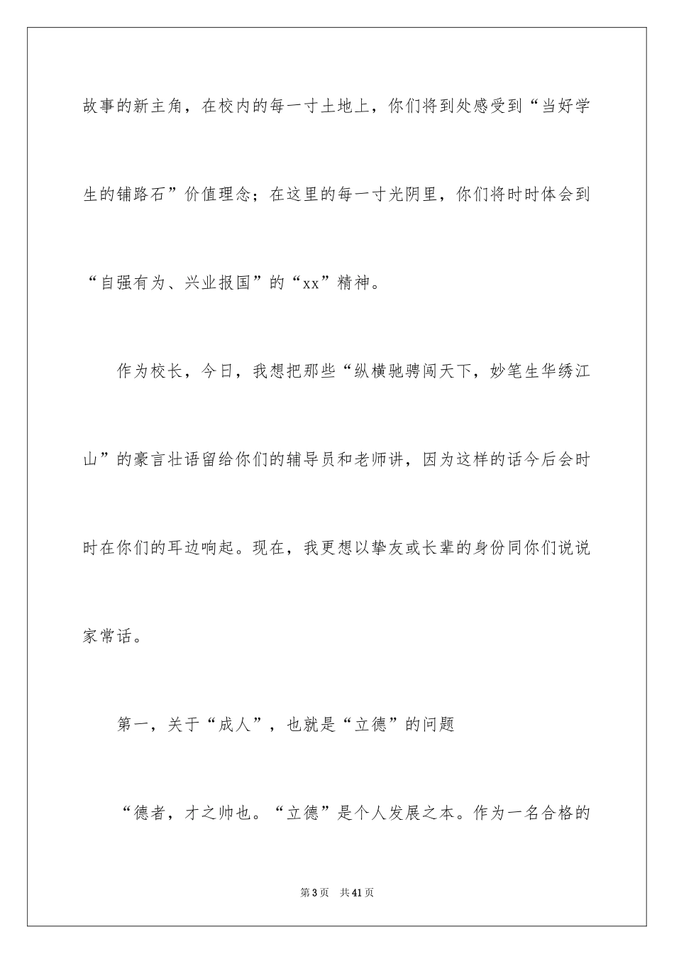 2024大学新学期校长发言稿_3_第3页