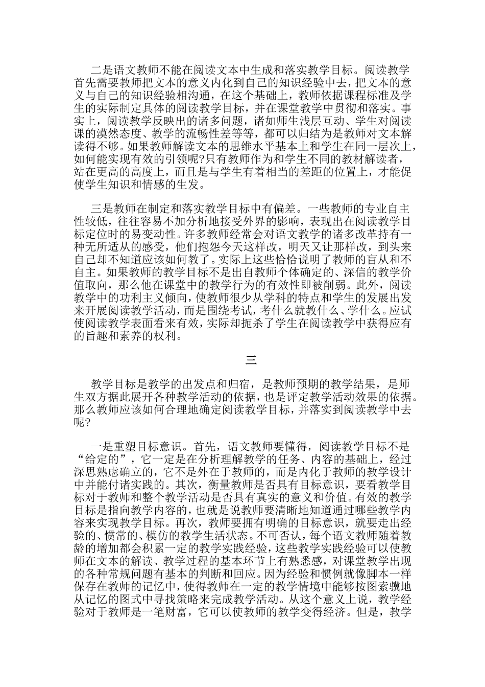 对小学语文阅读教学有效性的思考_第2页