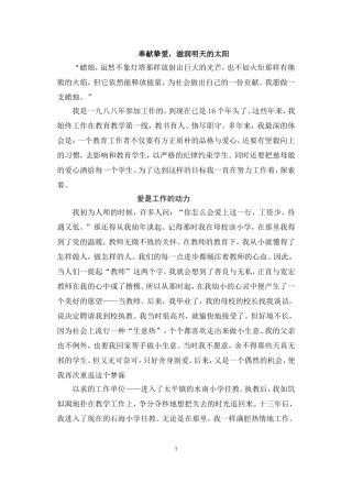 （师德论文）奉献挚爱滋润明天的太阳
