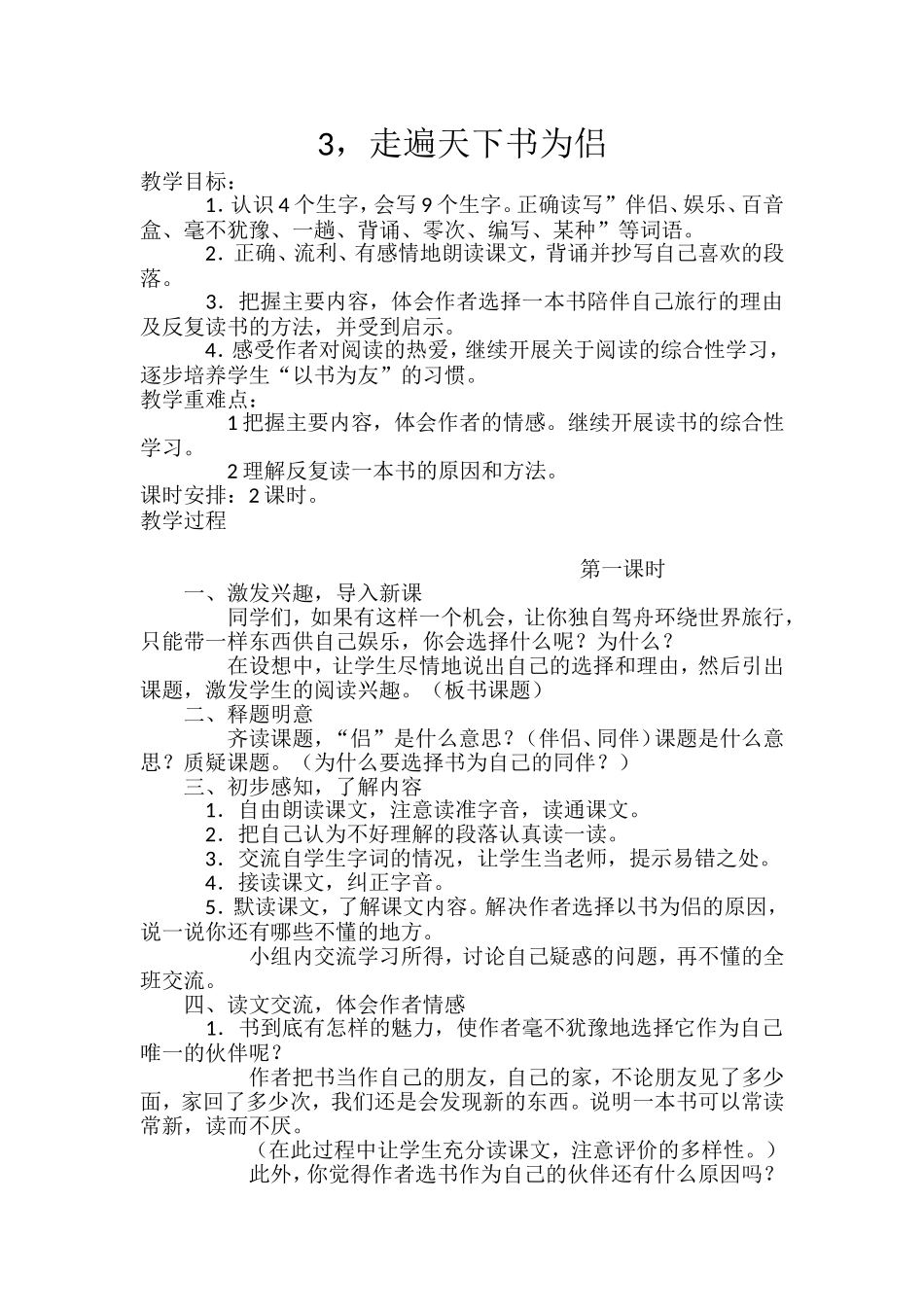 走遍天下书为侣教学设计 (2)_第1页