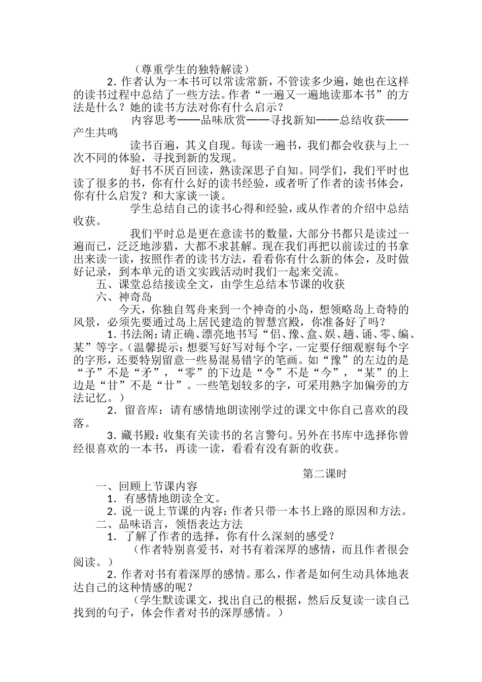 走遍天下书为侣教学设计 (2)_第2页