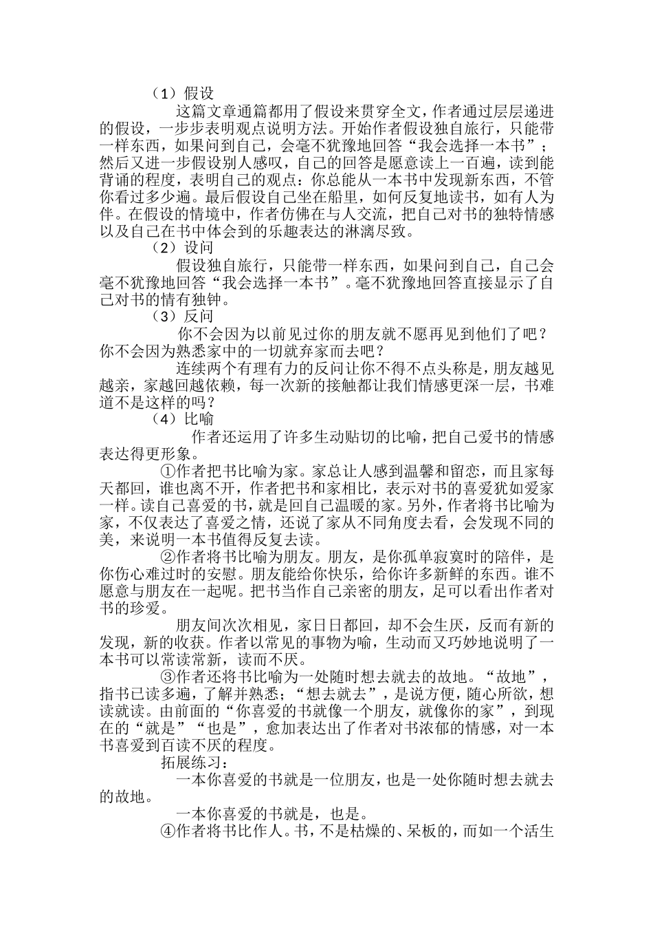 走遍天下书为侣教学设计 (2)_第3页