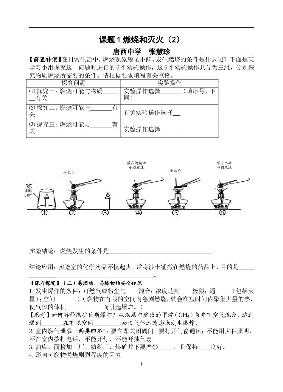 燃烧和灭火自主学习单_第1页