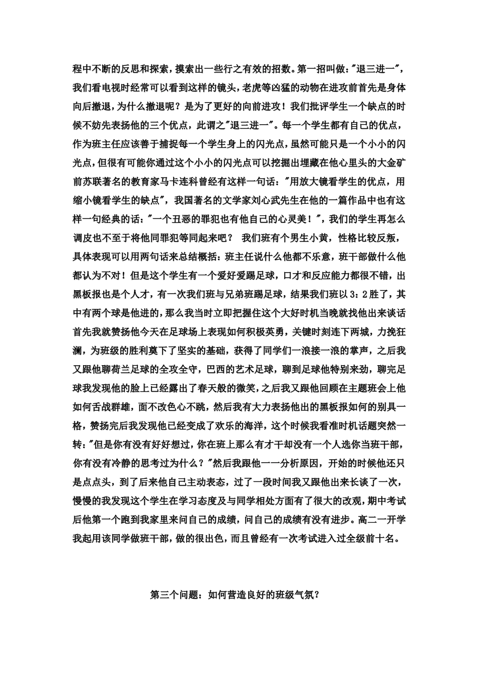 优秀班主任经验介绍_第2页