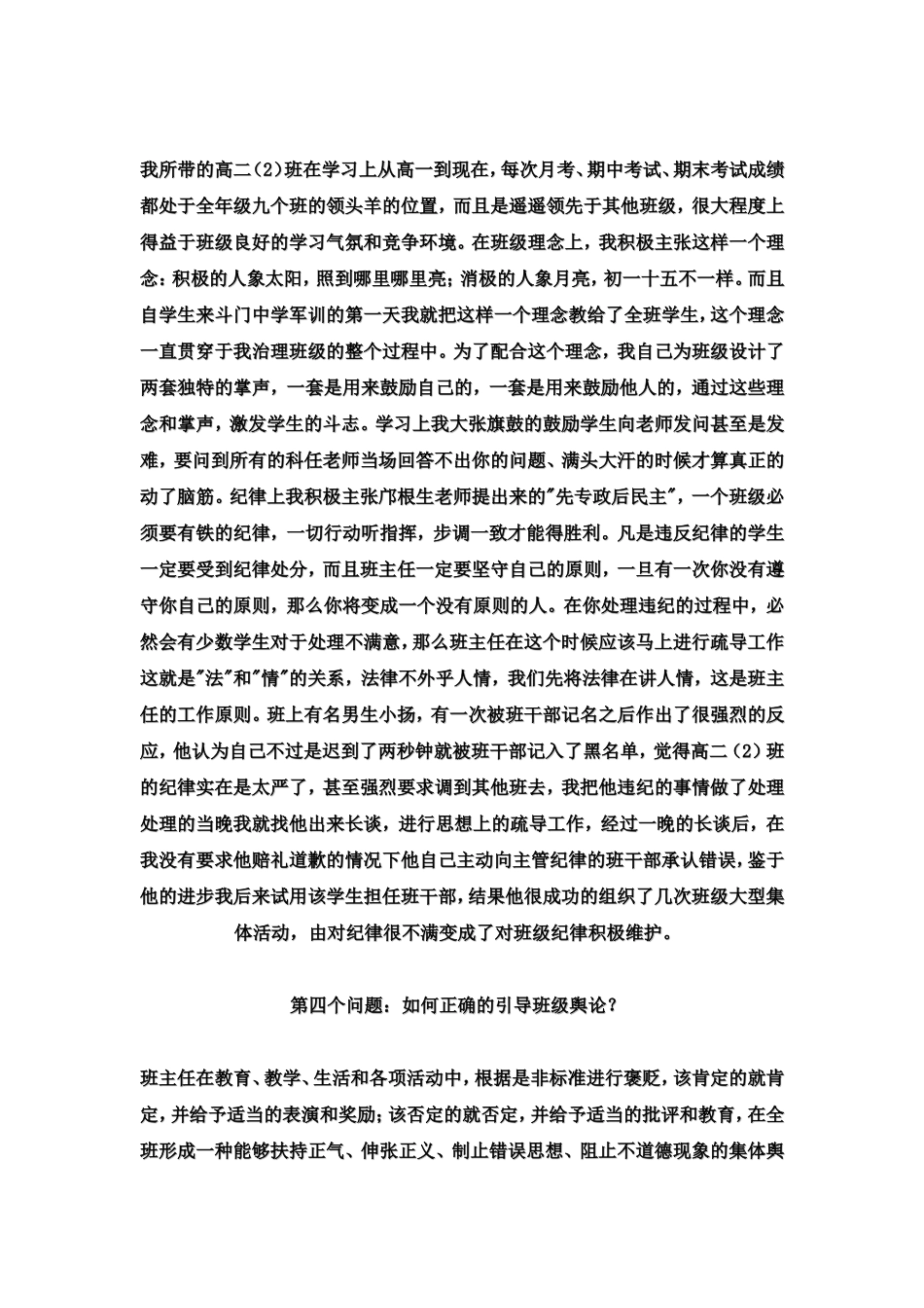 优秀班主任经验介绍_第3页