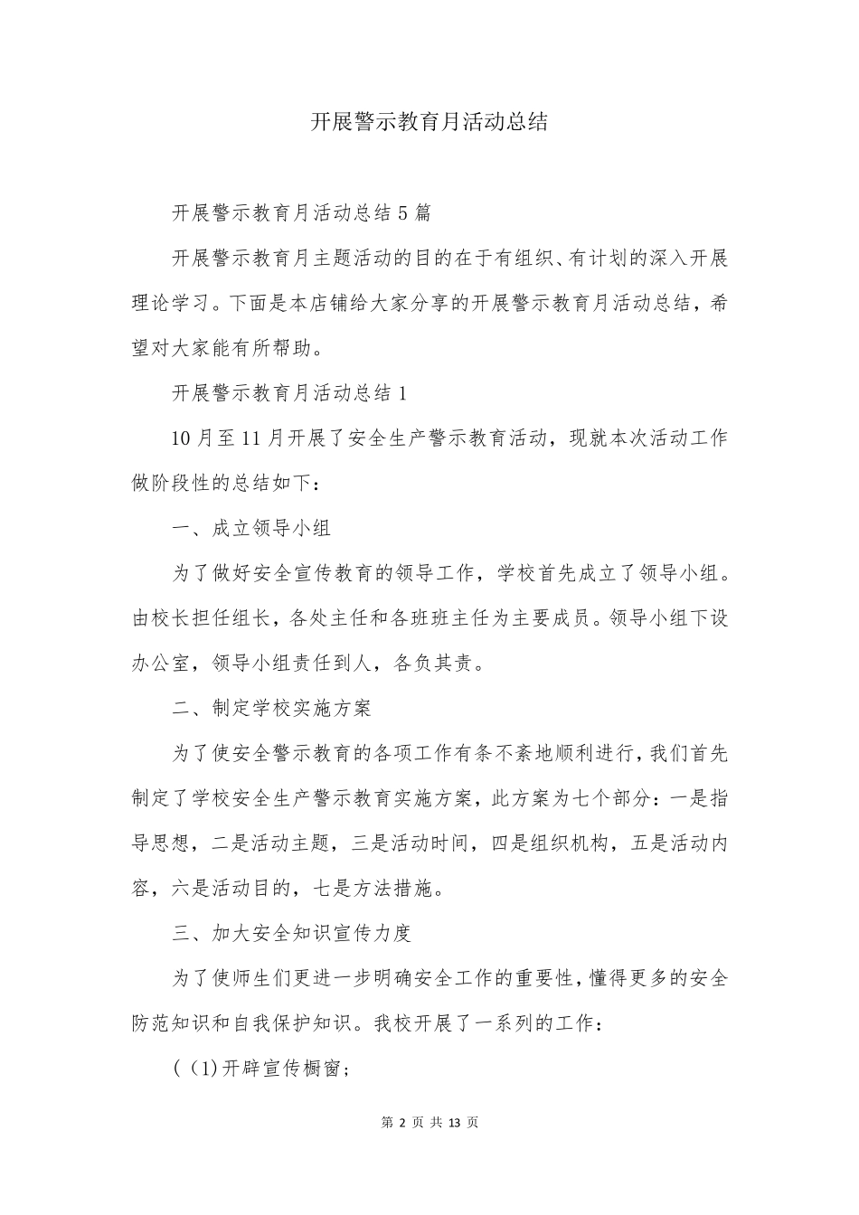 开展警示教育月活动总结 _第2页
