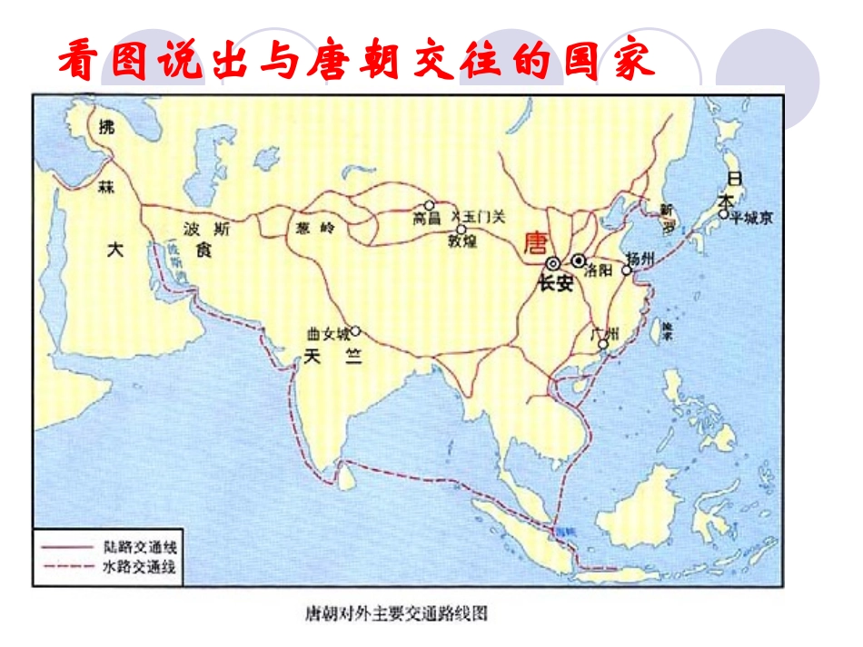 《对外友好往来》_第2页