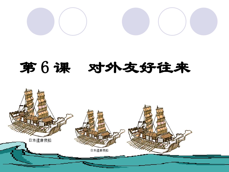 《对外友好往来》_第3页