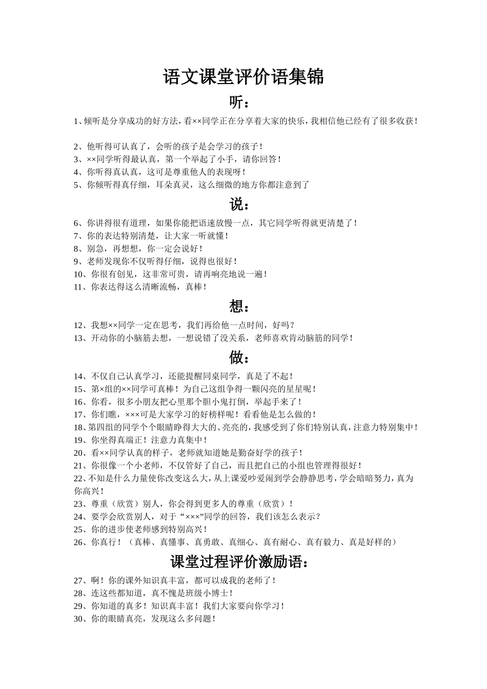 语文课堂评价语集锦_第1页