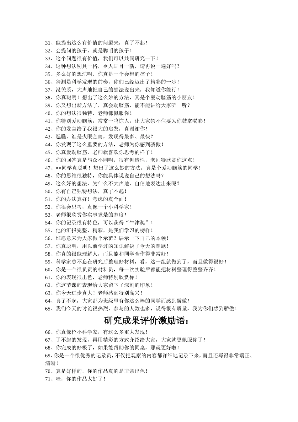 语文课堂评价语集锦_第2页