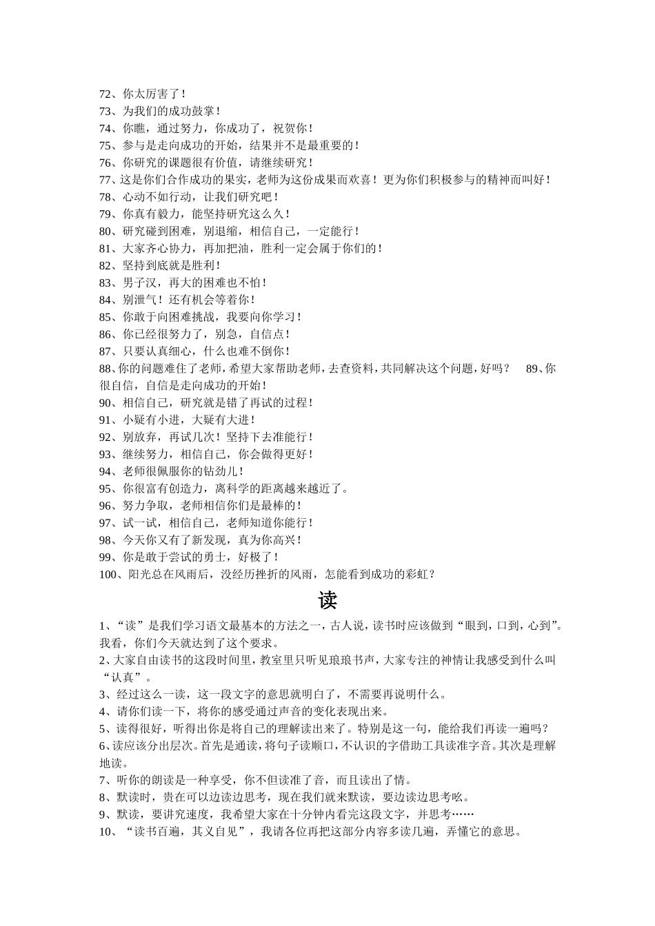 语文课堂评价语集锦_第3页