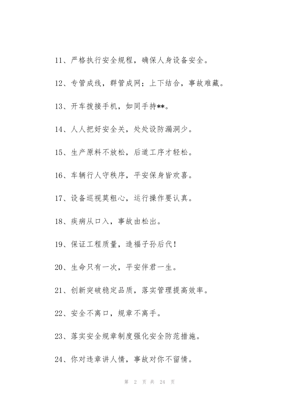 进入生产区安全标识三篇_第2页