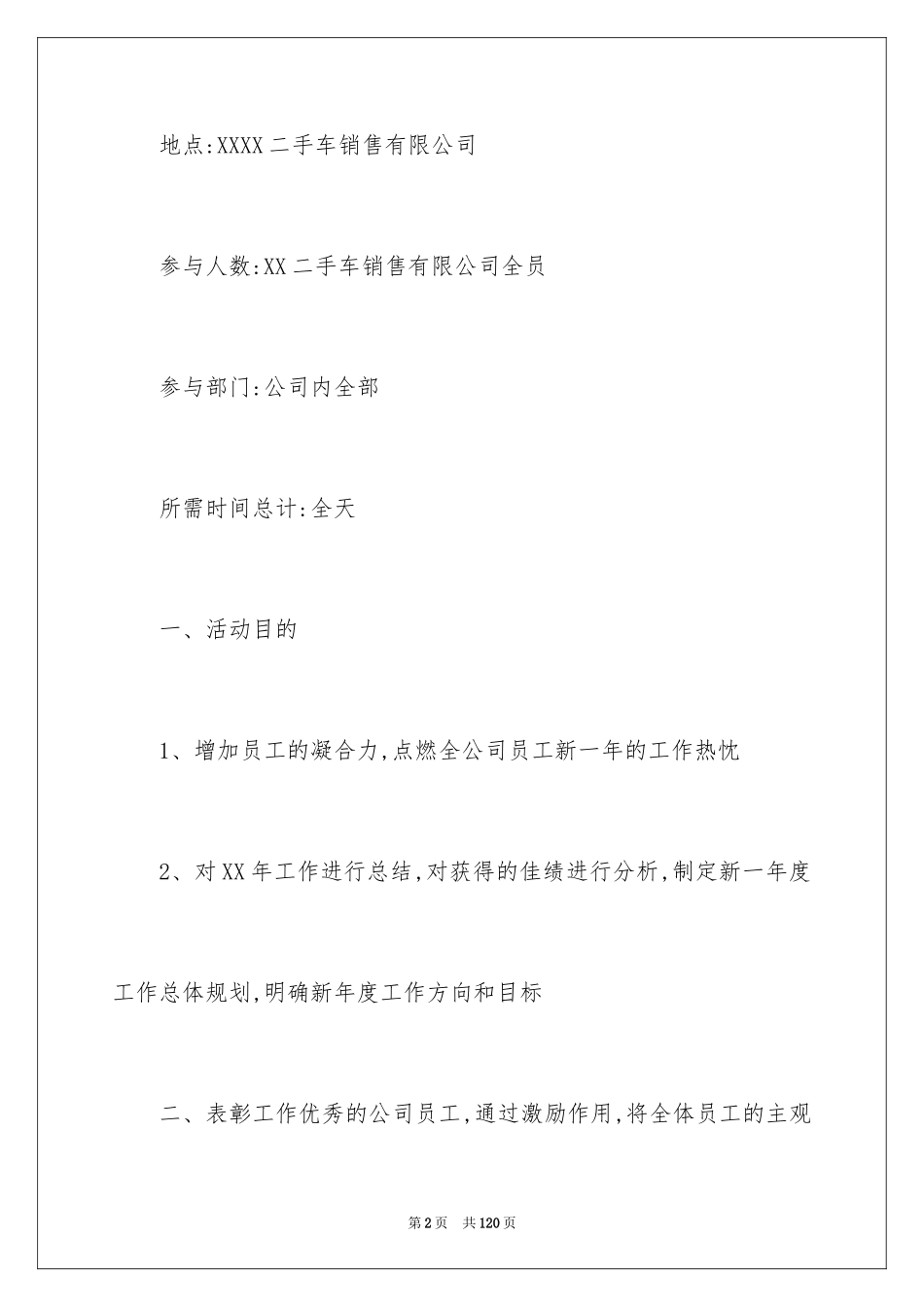 2024企业年会策划方案_13_第2页
