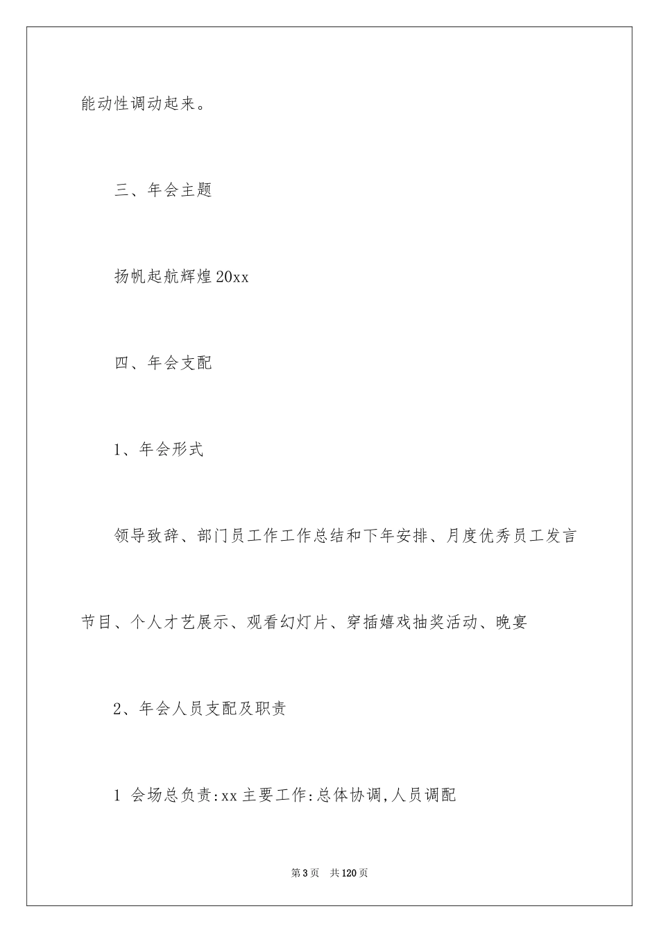 2024企业年会策划方案_13_第3页