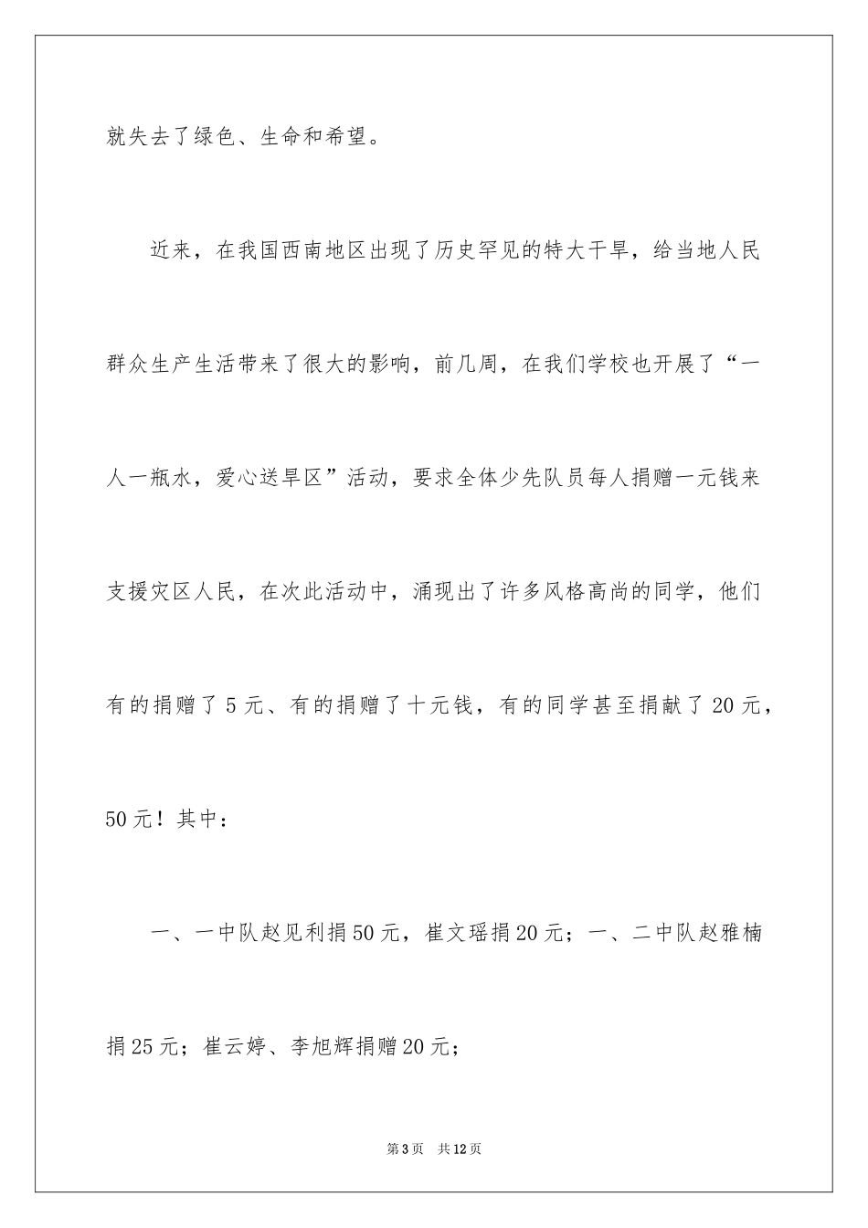 2024勤俭节约演讲稿_1265_第3页