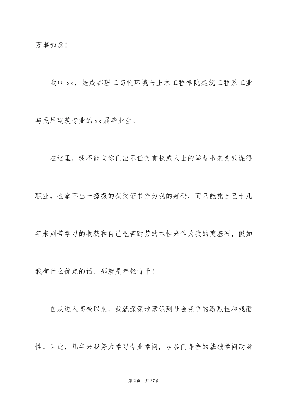 2024学生求职自荐信_22_第2页