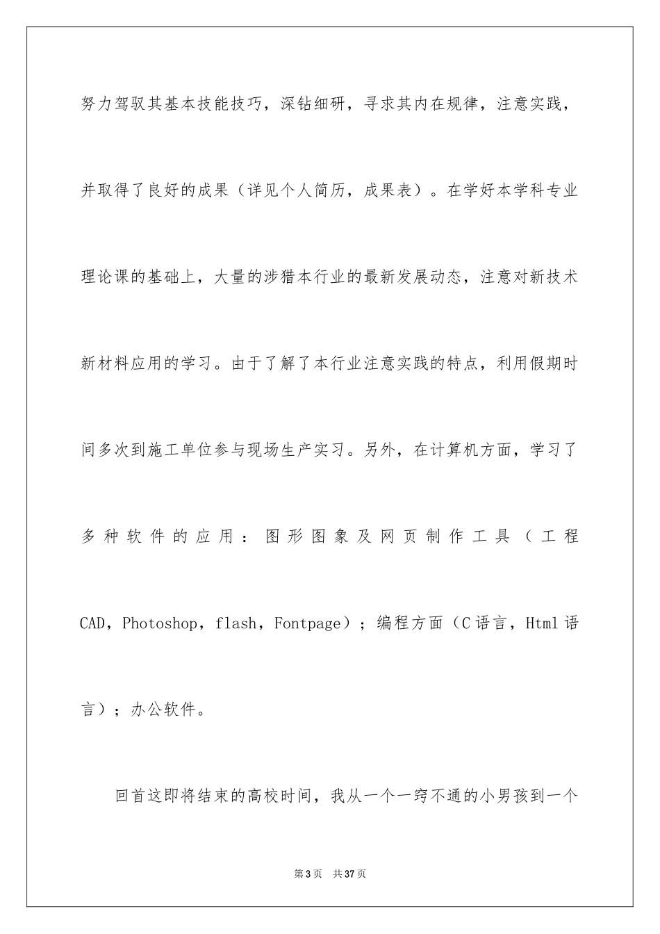 2024学生求职自荐信_22_第3页