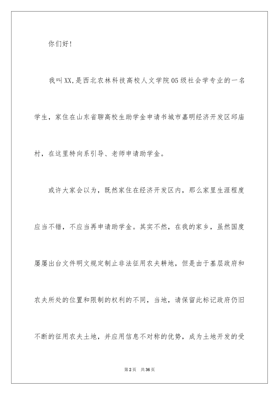 2024大学的困难申请书_第2页