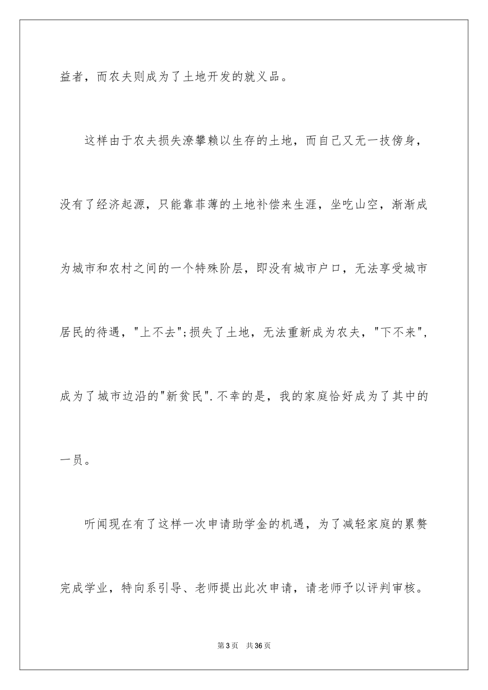 2024大学的困难申请书_第3页