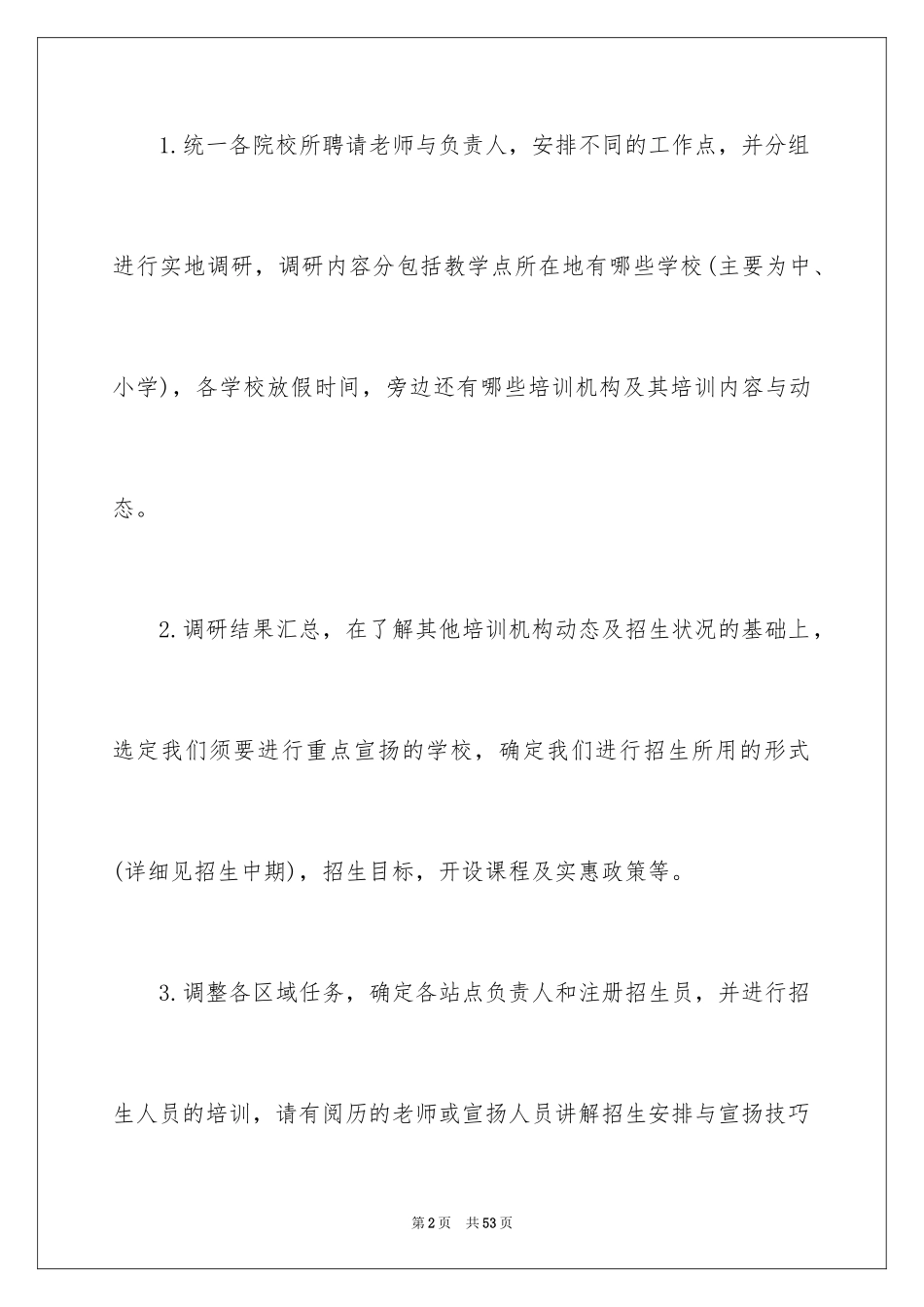 2024学校招生办工作计划_第2页