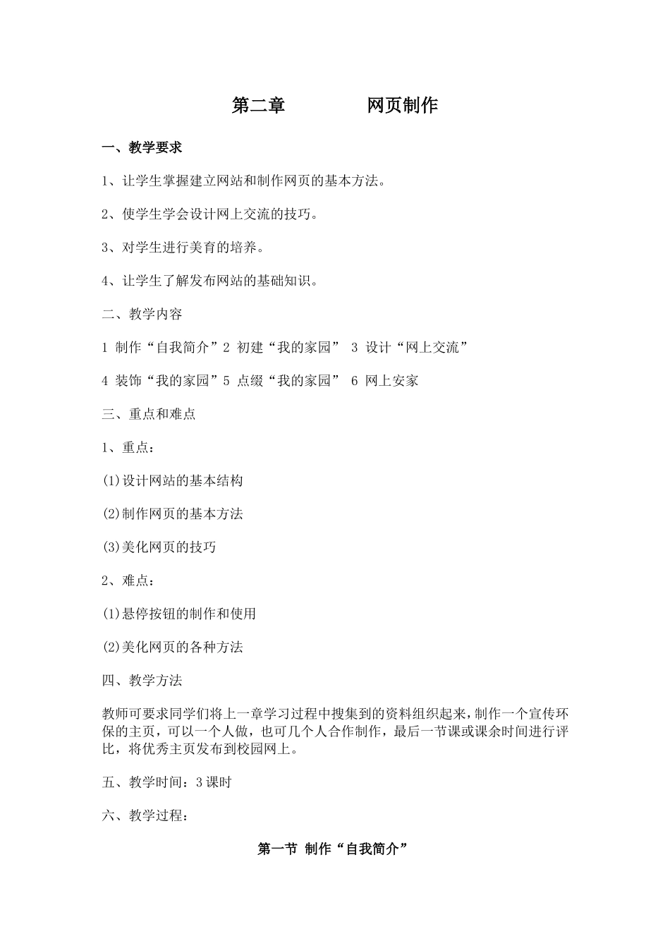 网页制作教案1_第1页