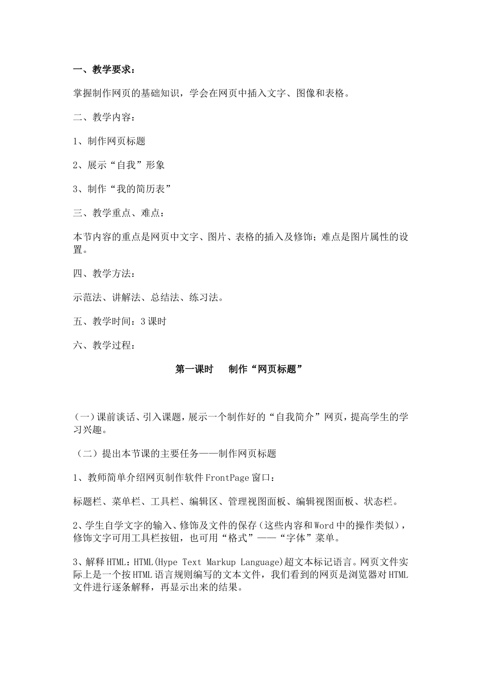 网页制作教案1_第2页