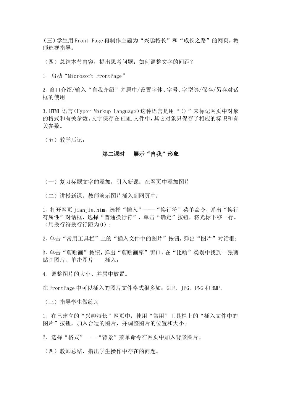 网页制作教案1_第3页