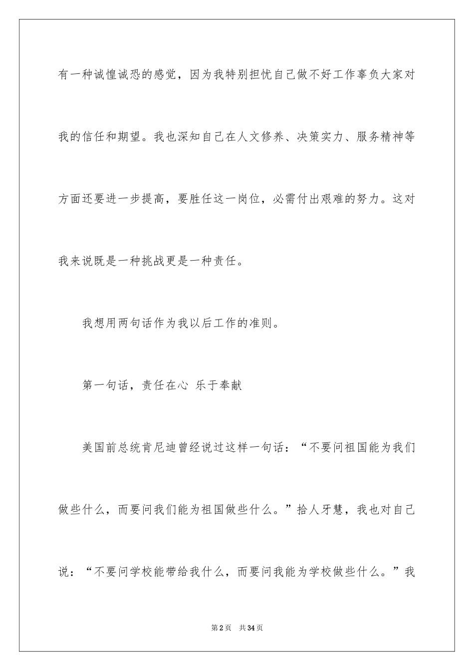 2024副校长就职演讲稿_25_第2页