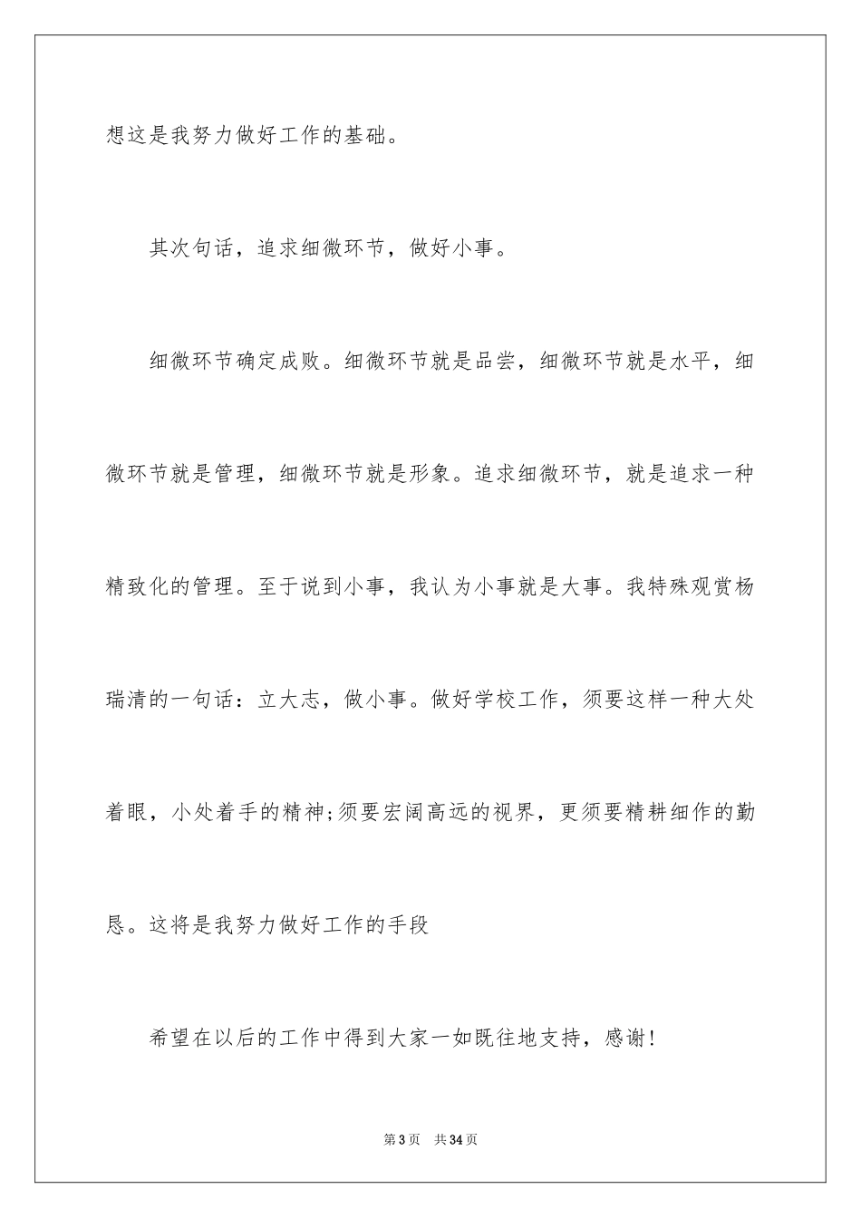 2024副校长就职演讲稿_25_第3页