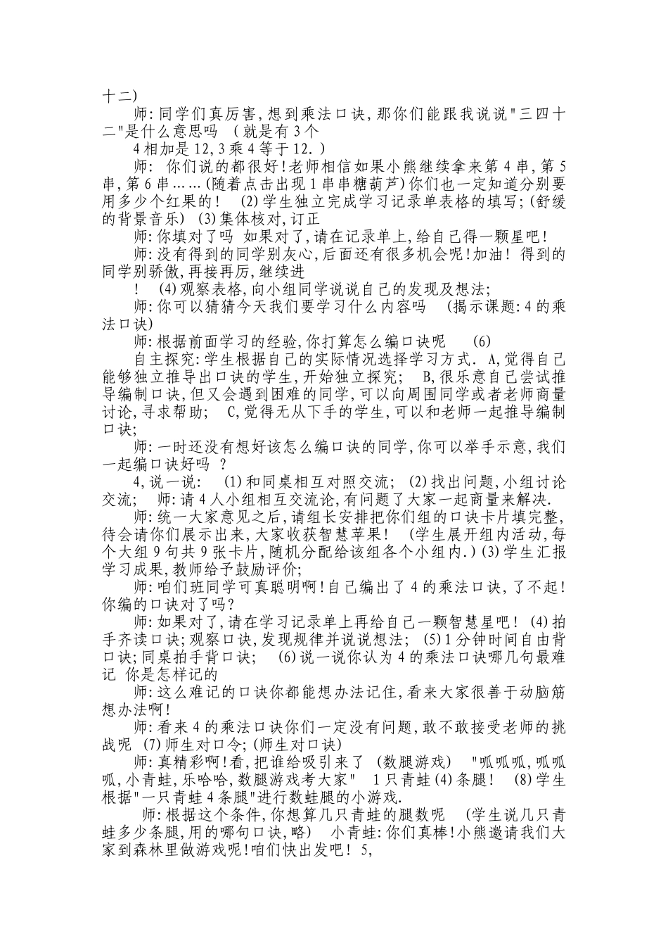 《小熊请客》教学设计_第2页