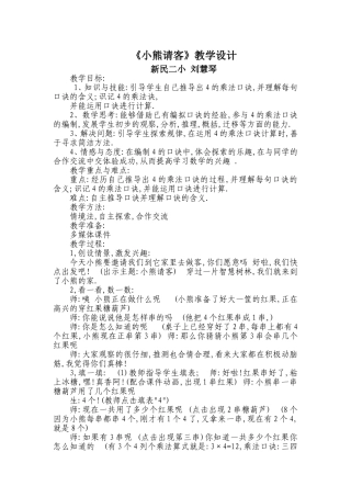 《小熊请客》教学设计