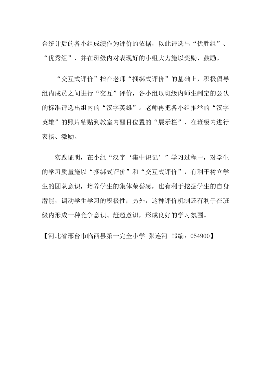 小组学习背景下的交互式评价和捆绑式评价_第2页